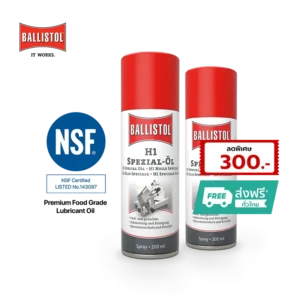 น้ำมันหล่อลื่น Ballistol H1 Oil ราคา