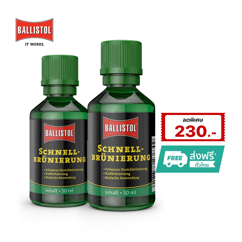 ซื้อน้ำยารมดำ Ballistol-Schnell-Brünierung