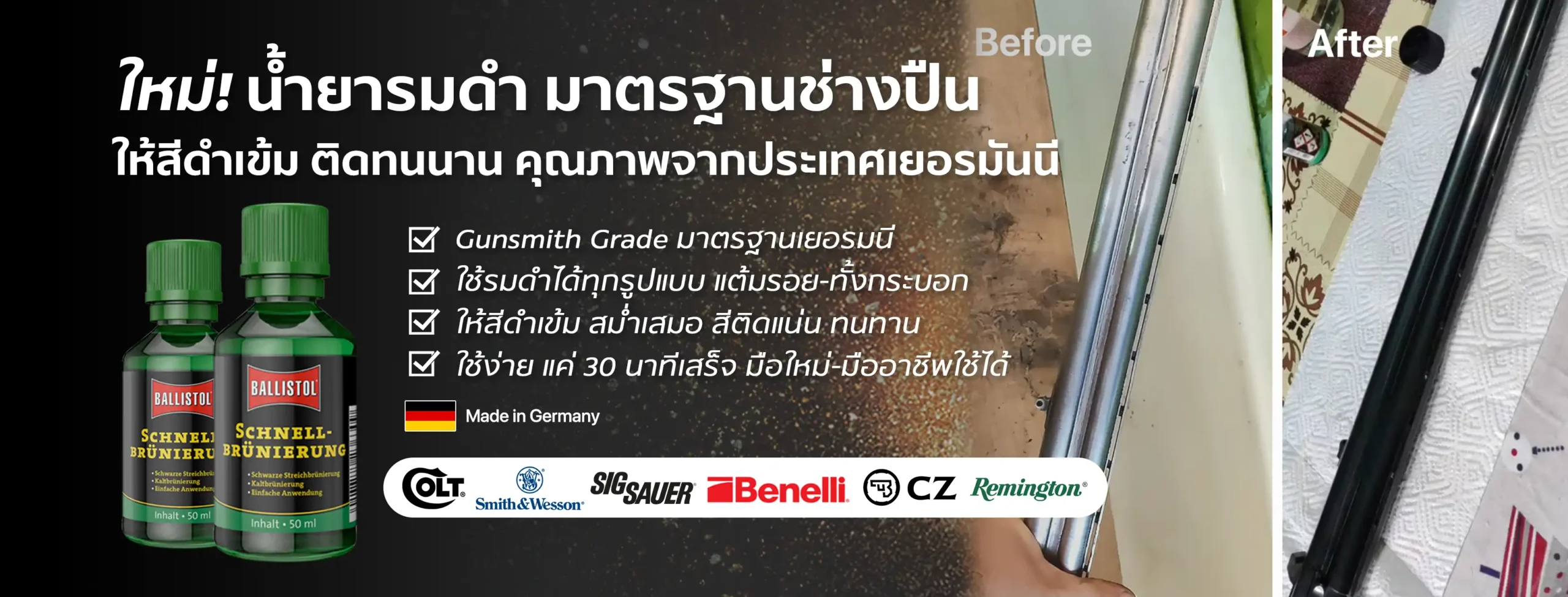 น้ำยารมดำ Ballistol Quick Bluing