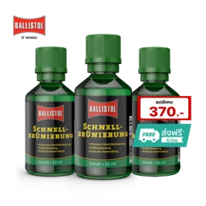 ราคาน้ำยารมดำ Ballistol Quick Bluing