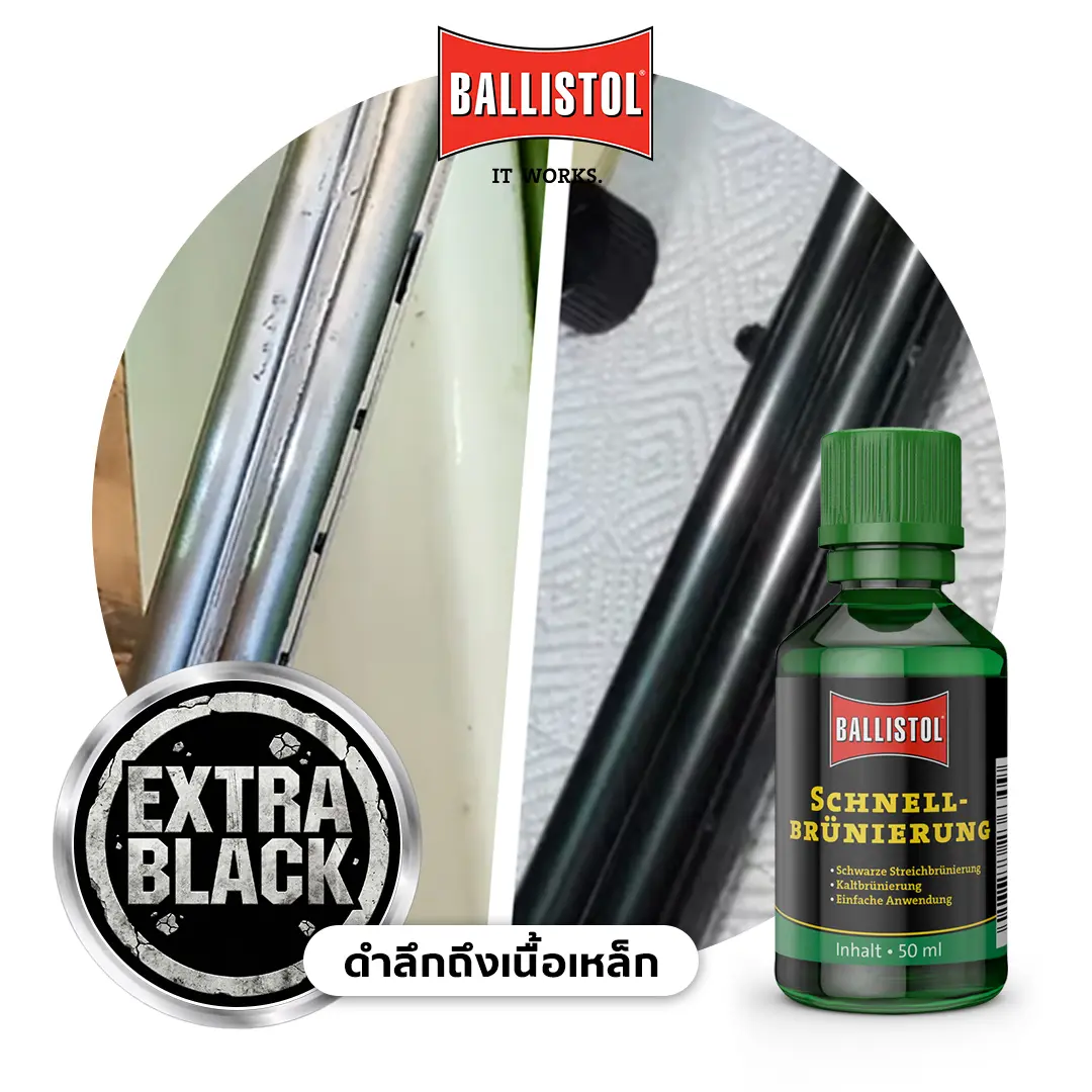 วิธีรมดำปืนเอง ด้วยน้ำยารมดำปืน Ballistol