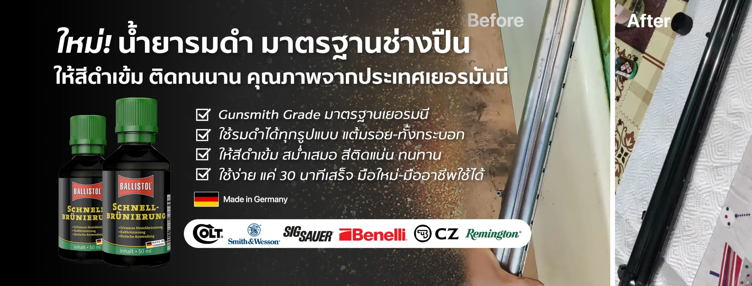 น้ำยารมดำ Ballistol Quick Bluing