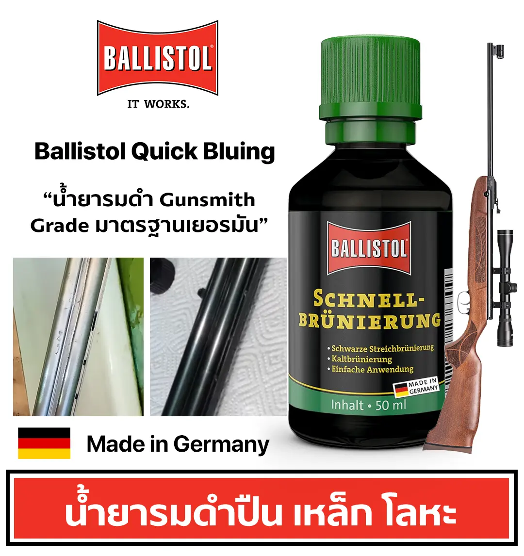 น้ำยารมดำปืน Ballistol Quick Bluing น้ำยารมดำปืน Ballistol Quick Bluing